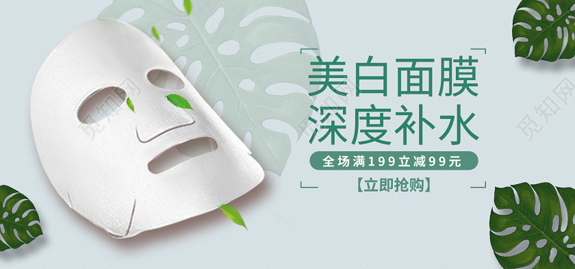 简约护肤品面膜化妆品面膜美白面膜深度补水电商促销banner
