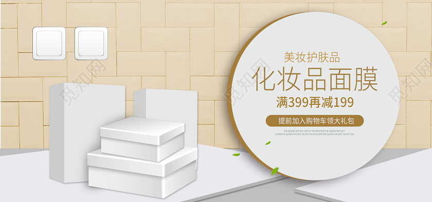 简约护肤品面膜化妆品面膜美白面膜深度补水电商促销banner