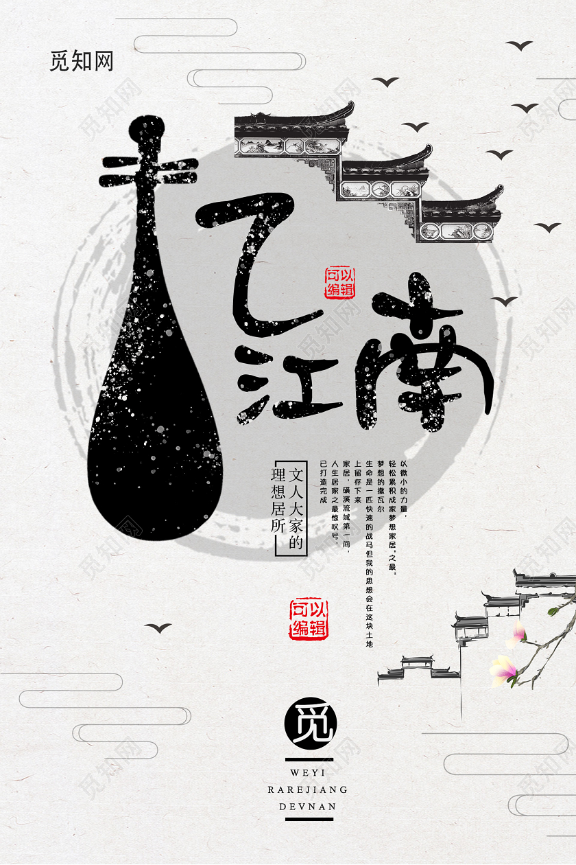 浅色素雅忆江南海报