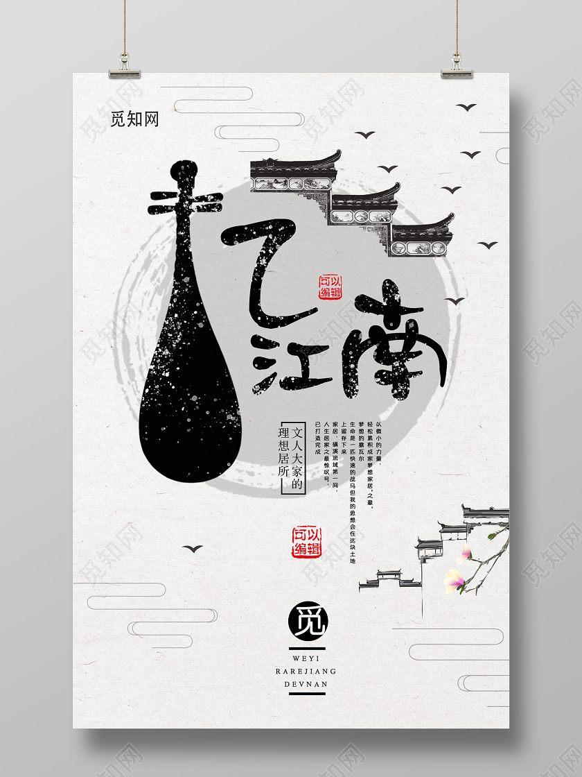 浅色素雅忆江南海报