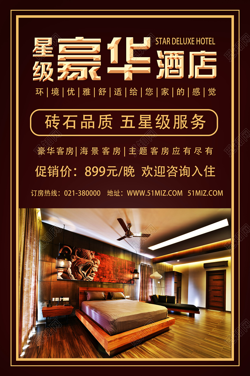 棕色简约豪华酒店酒店服务海报