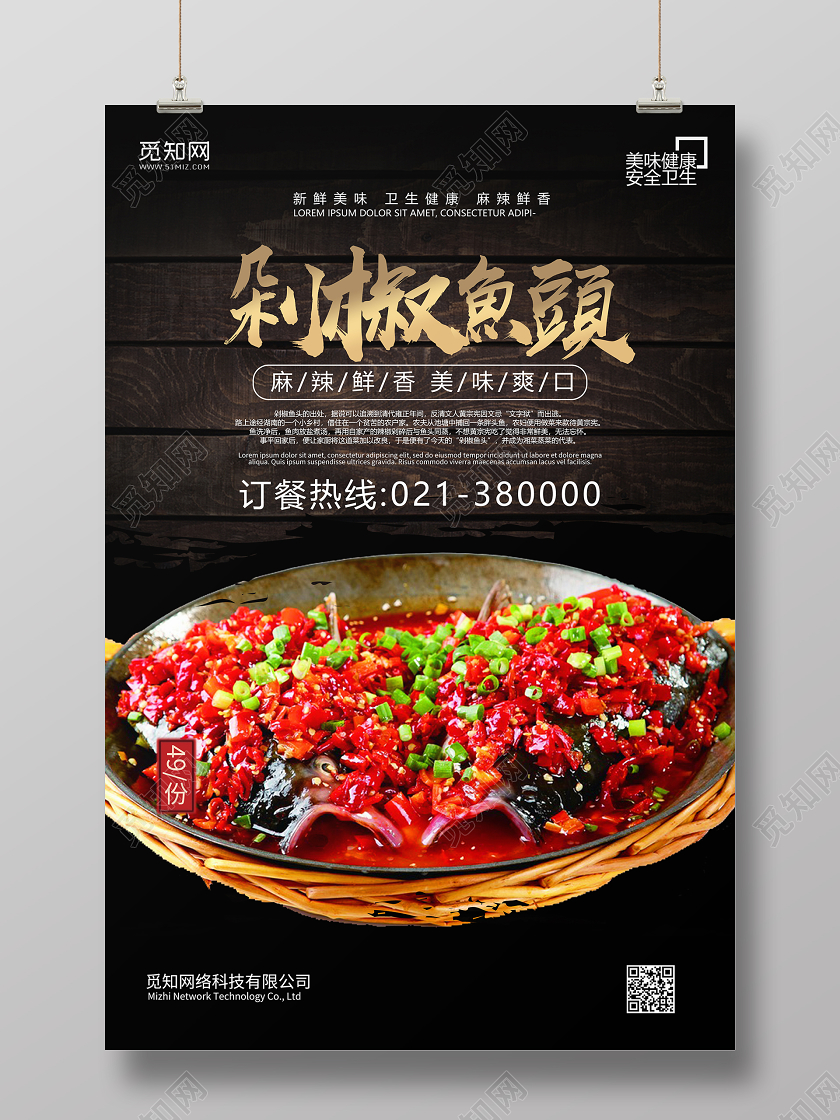 黑色背景剁椒鱼头美食海报设计