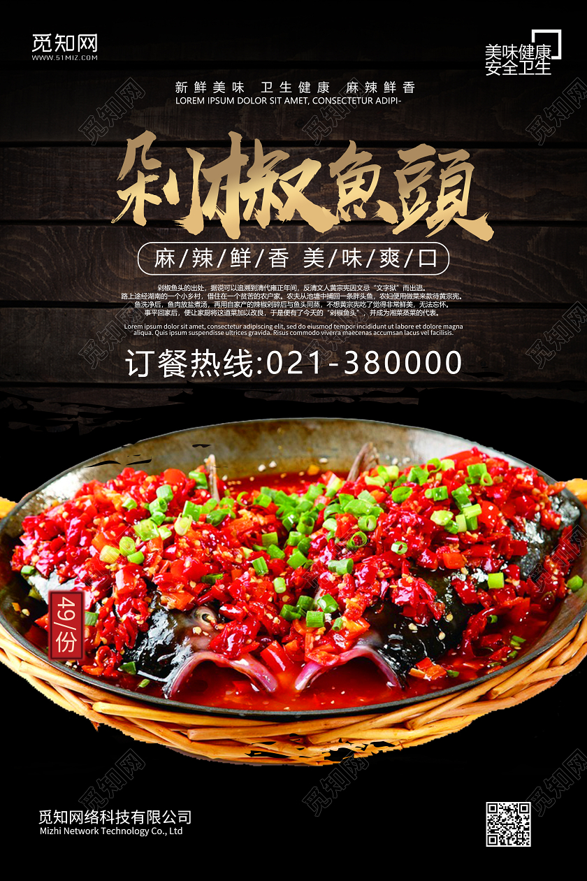 黑色背景剁椒鱼头美食海报设计