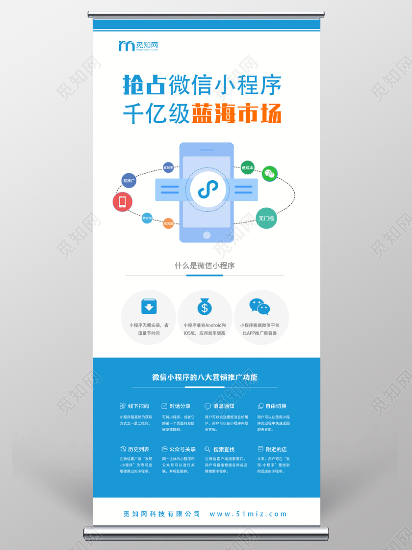 蓝色简约微信小程序宣传展架易拉宝
