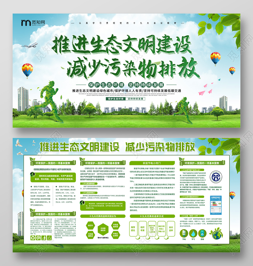 绿色清新推进生态文明建设减少污染排放环保双面展板
