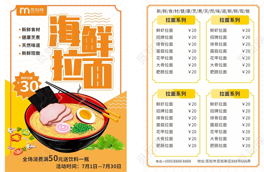黄色几何简约海鲜拉面价目表拉面早餐美食菜单
