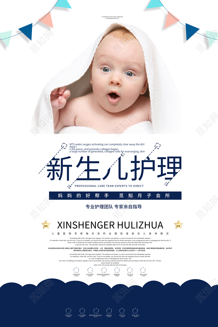 简洁背景新生儿护理宣传海报