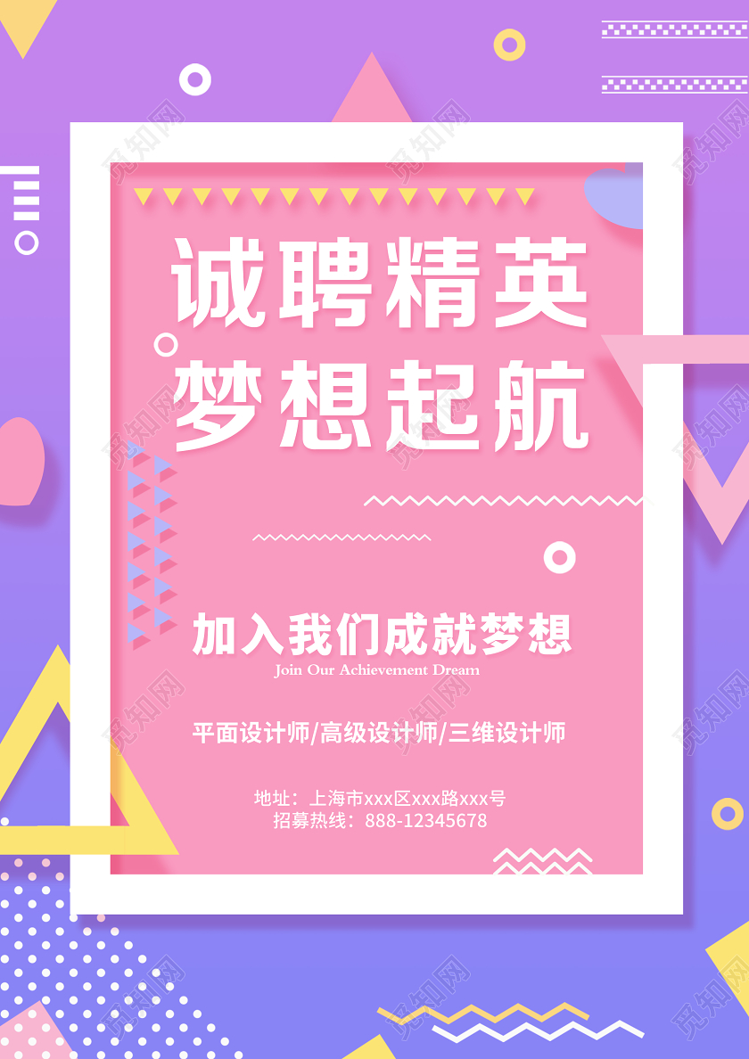 渐变纹理诚聘精英梦想起航企业招聘宣传单