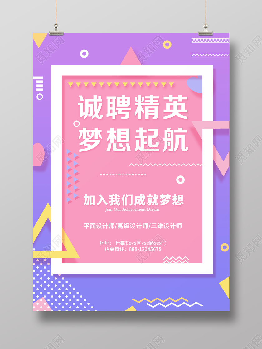 渐变纹理诚聘精英梦想起航企业招聘宣传单