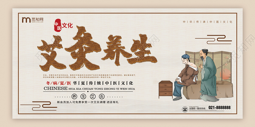 简约大气黄色系艾灸养生中医养生艾灸宣传展板