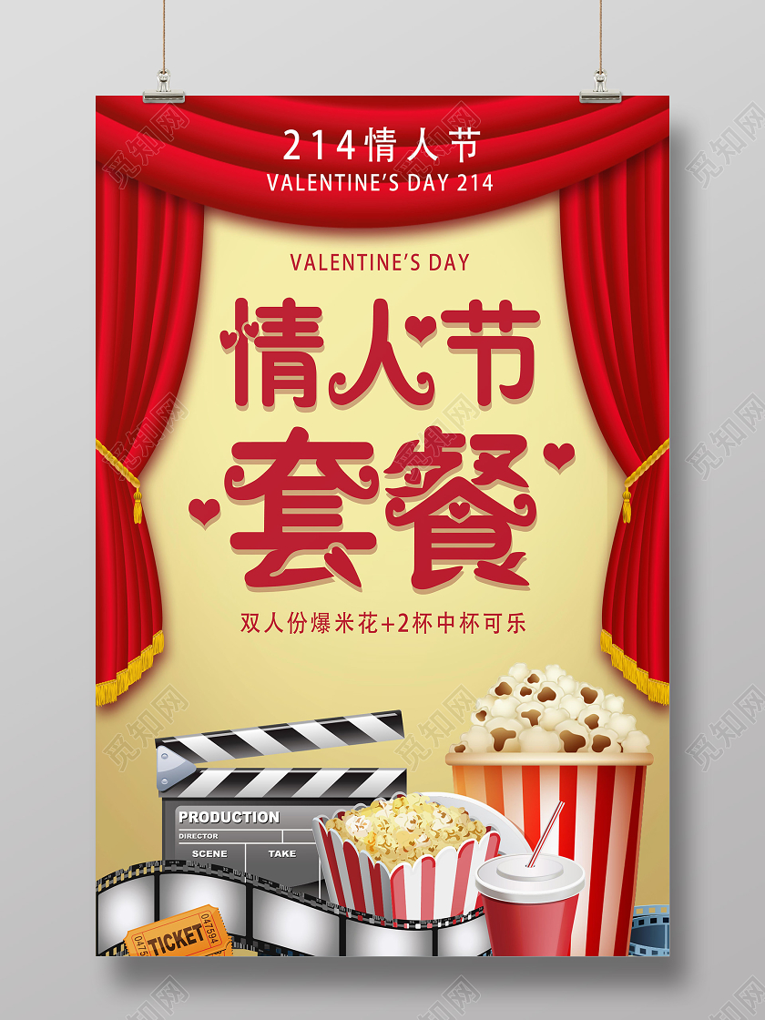 红色卡通情人节套餐214情人节电影海报