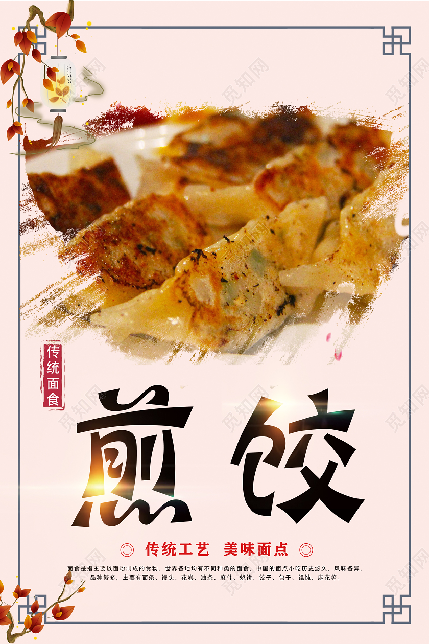 浅色大气早餐煎饺美食宣传海报