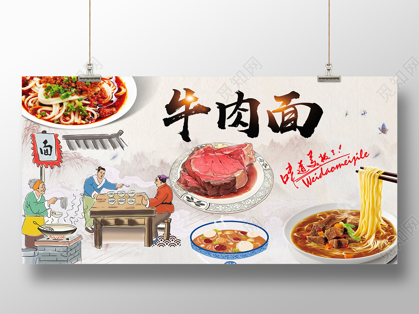 灰色手绘风牛肉面早餐美食展板