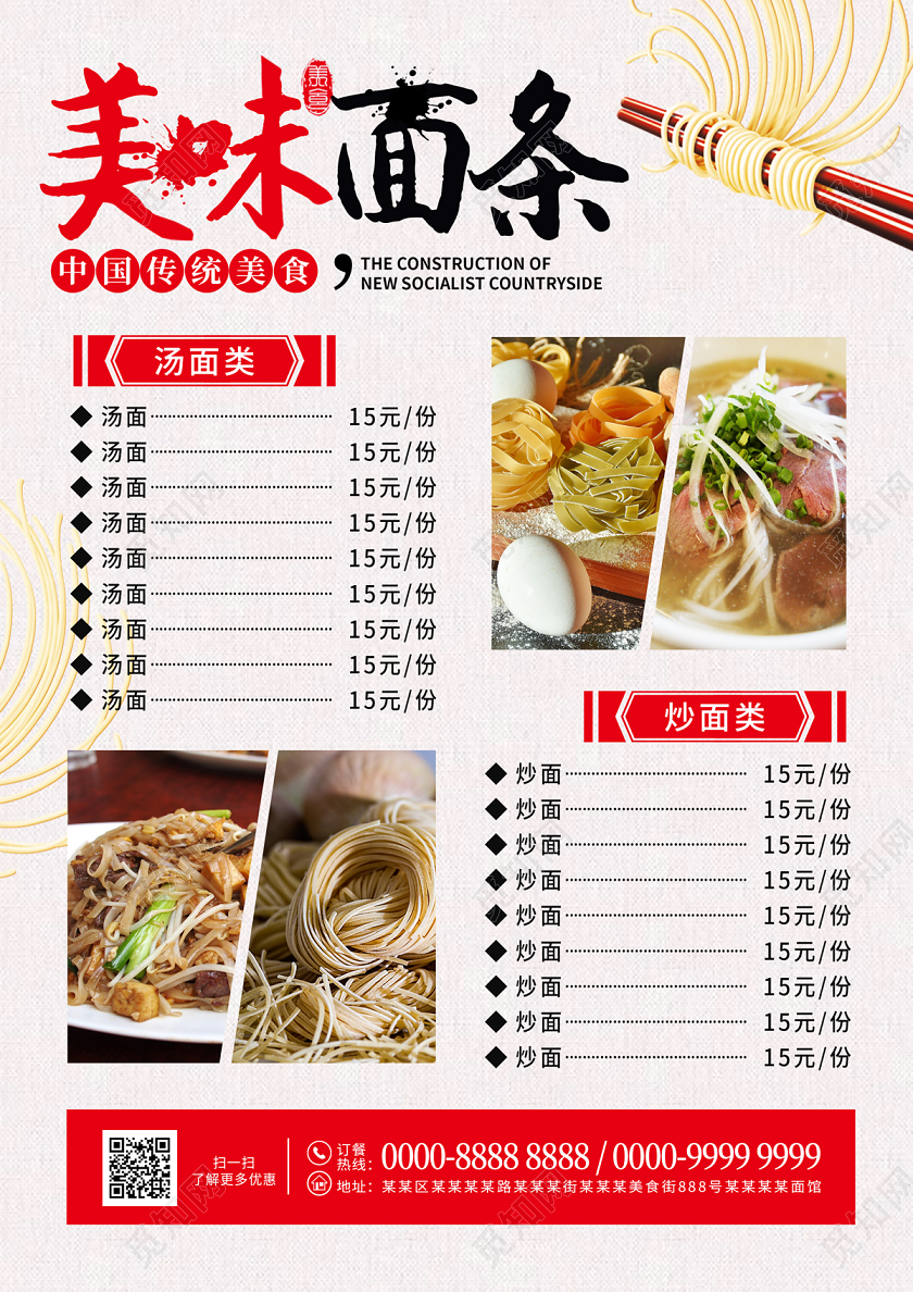 简约美味面条中国传统美食面条宣传单