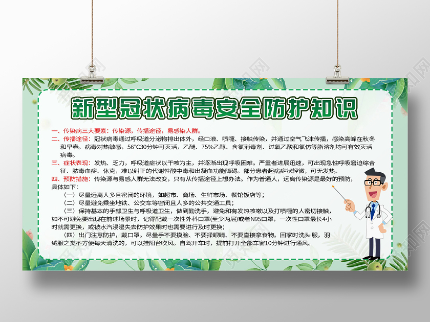 肺炎疫情新型冠状预防知识展板