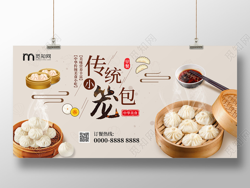 复古简约传统小笼包中华美食早餐小笼包展板