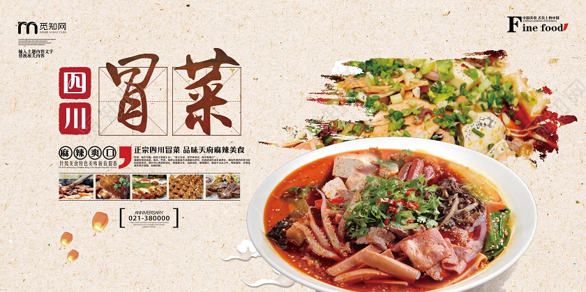 棕色简约美食四川冒菜宣传展板