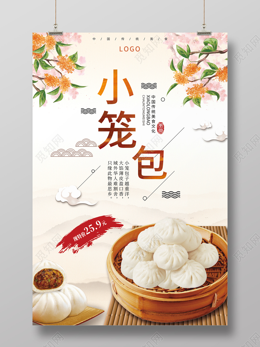 浅黄色简约小笼包早餐美食海报