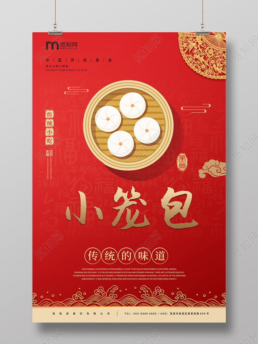 红色简约中国风手绘传统的味道早餐小笼包海报