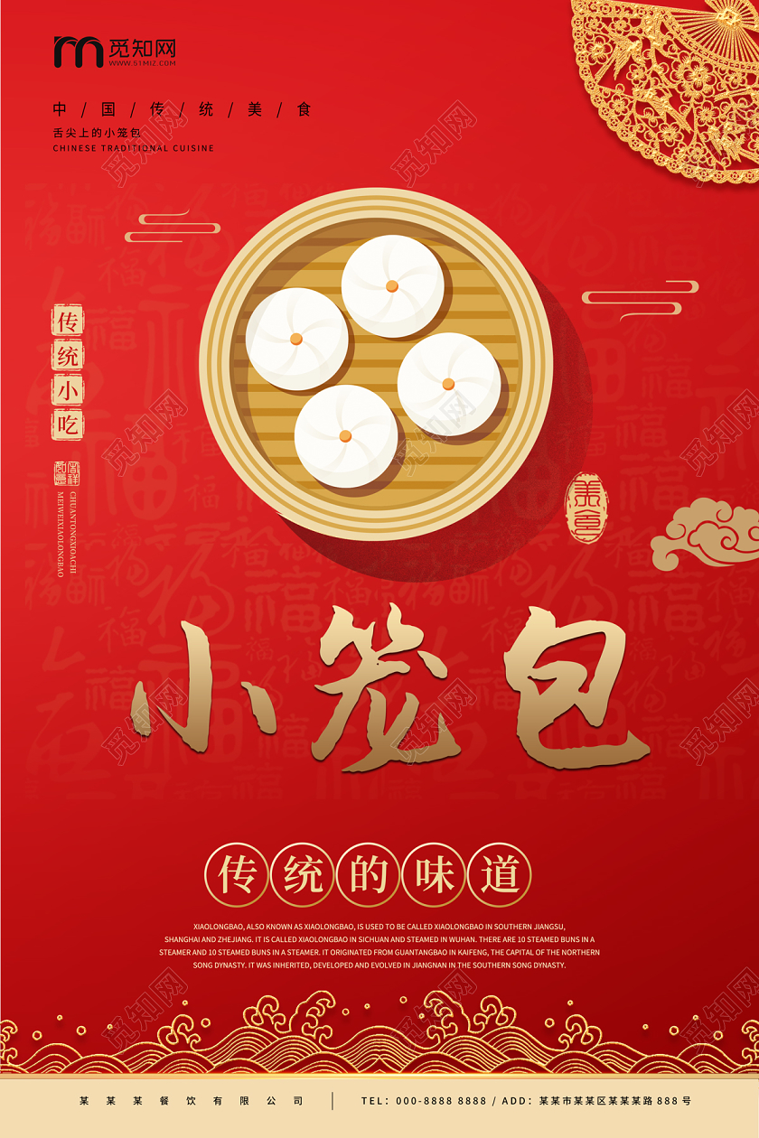 红色简约中国风手绘传统的味道早餐小笼包海报