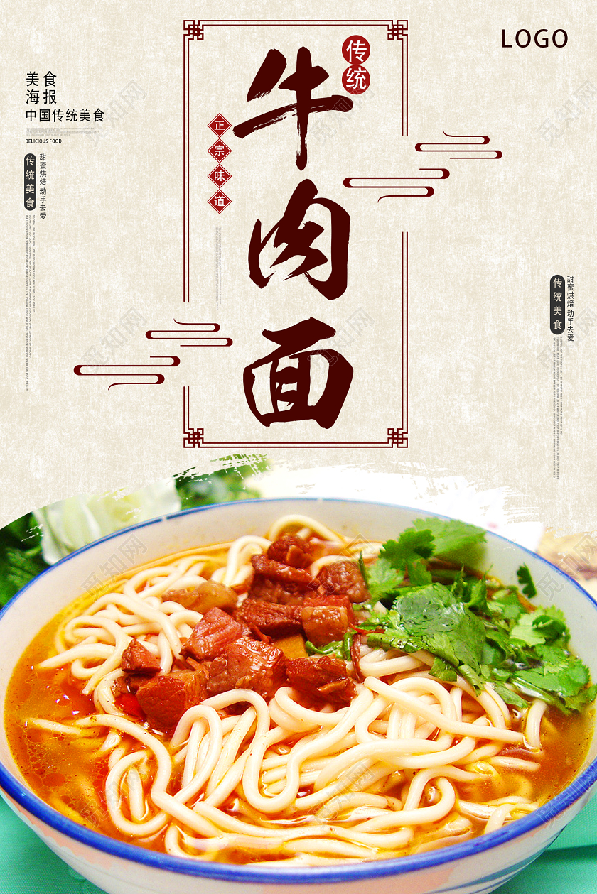 浅黄简约牛肉面早餐美食海报