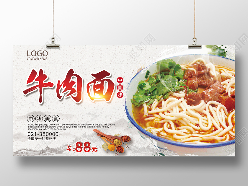 浅灰水墨风牛肉面早餐美食展板