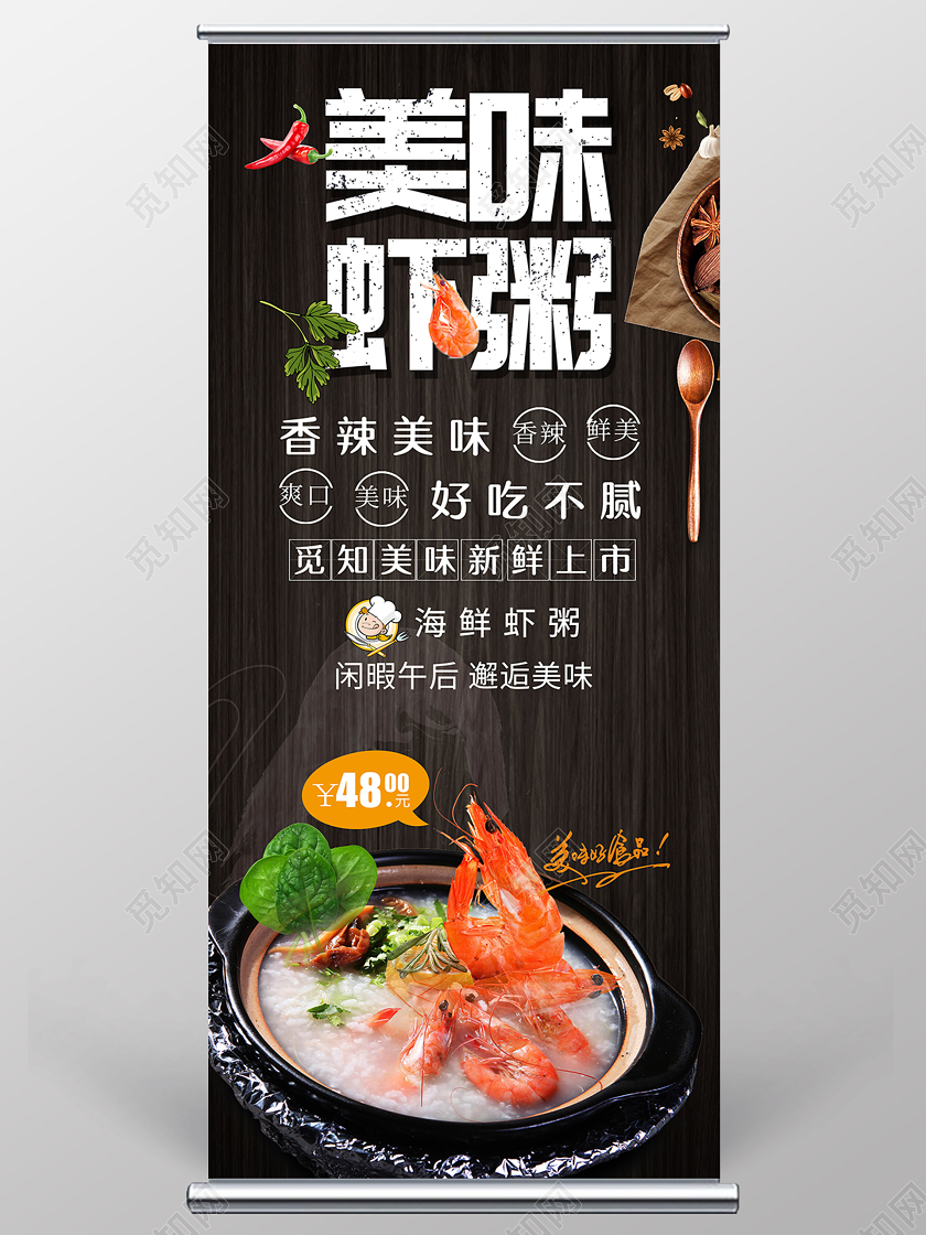 简约大气黑色系美味虾粥美食餐饮宣传展架易拉宝