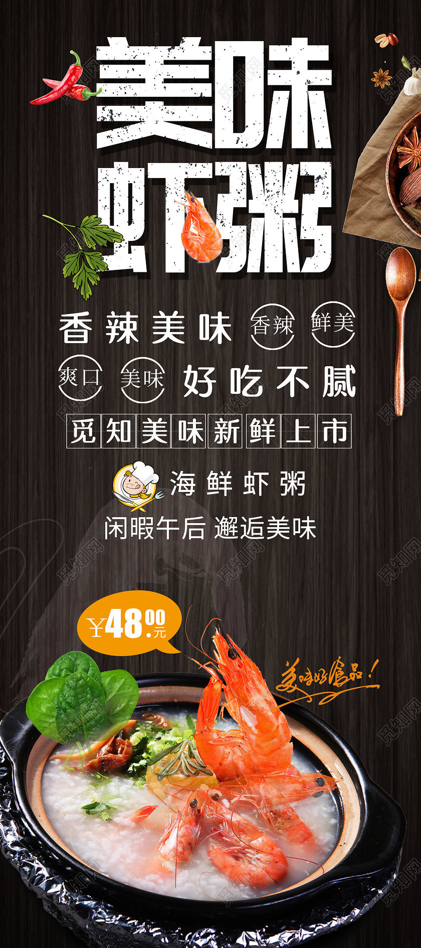 简约大气黑色系美味虾粥美食餐饮宣传展架易拉宝