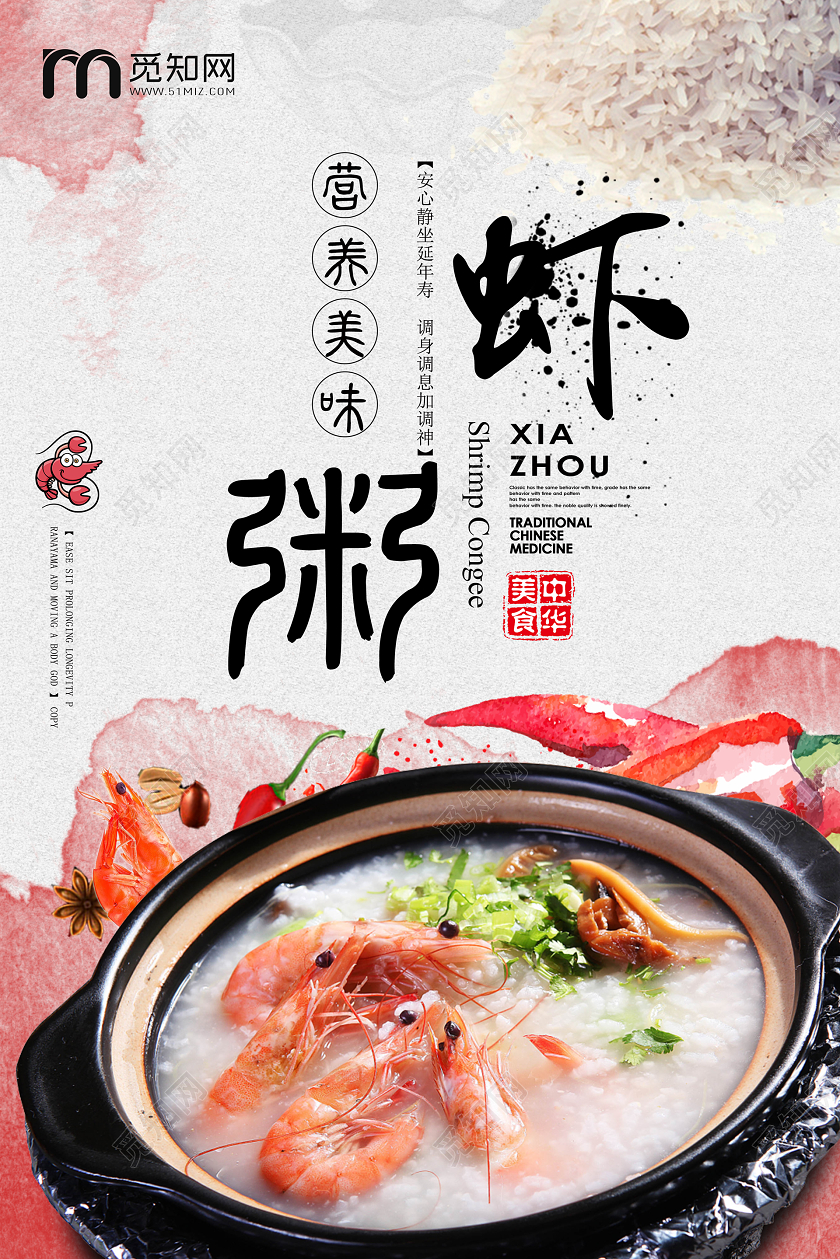 简约大气灰色系虾粥美食海鲜粥餐饮宣传海报