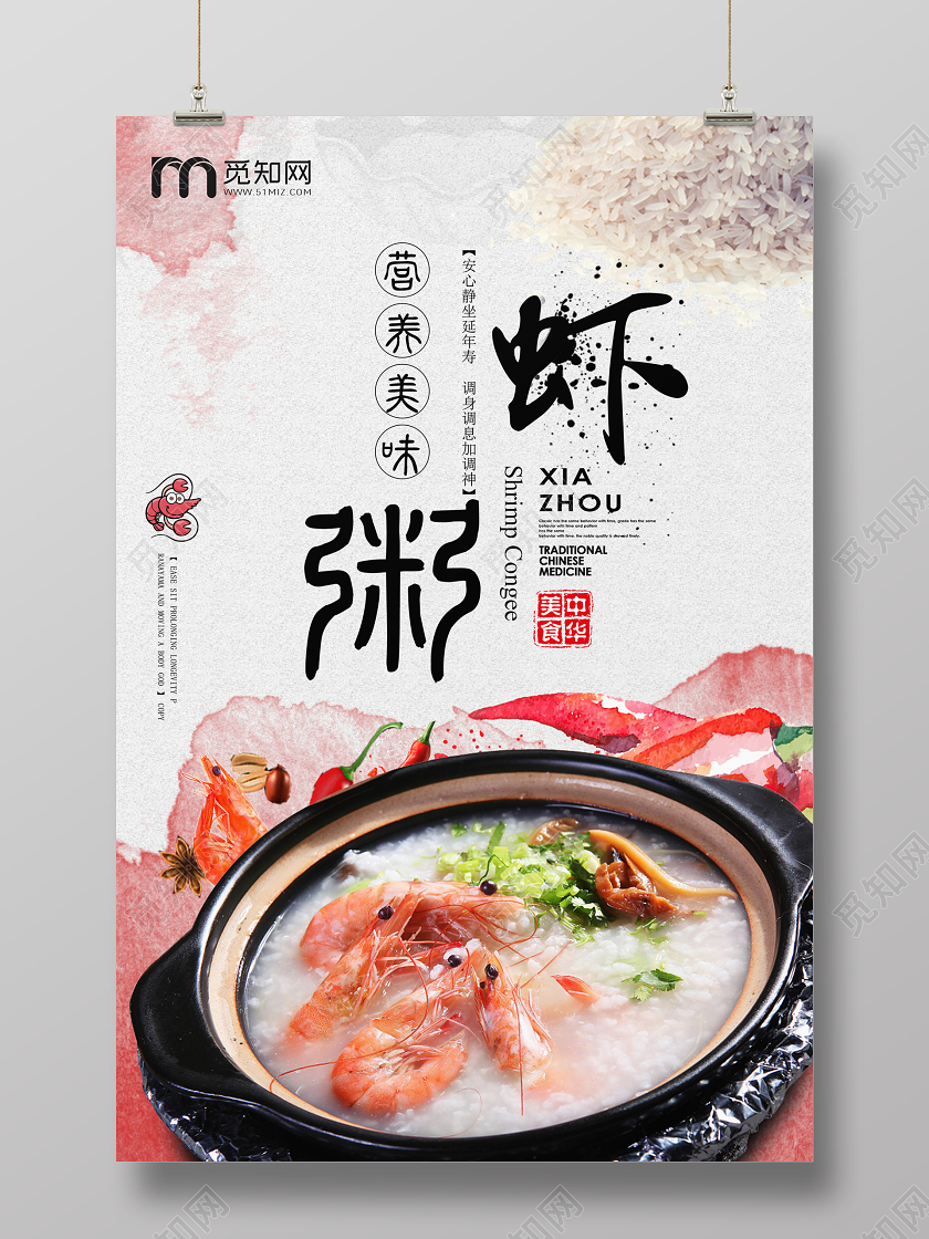 简约大气灰色系虾粥美食海鲜粥餐饮宣传海报