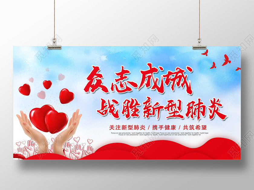 武汉肺炎疫情2020众志成城战胜新型冠状医护人员救护