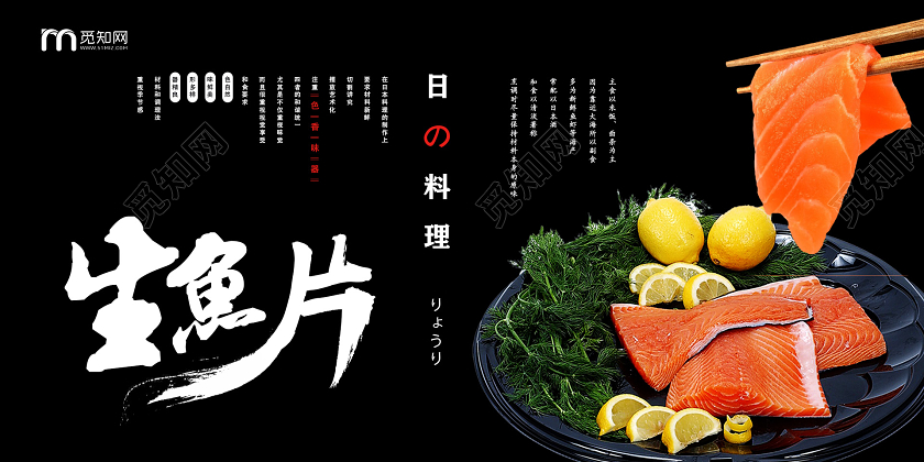 黑色大气海鲜三文鱼生鱼片展板