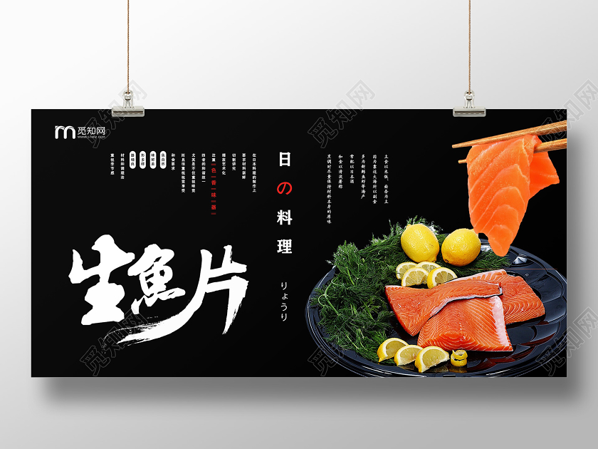 黑色大气海鲜三文鱼生鱼片展板