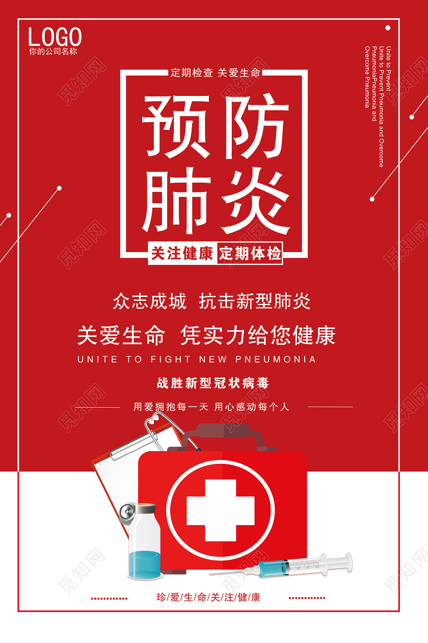 红色预防肺炎新型冠状防治宣传海报