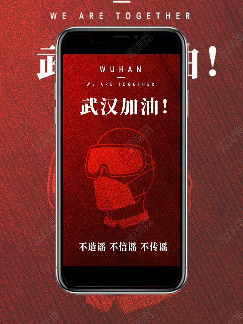 新型冠状红色武汉加油手机海报