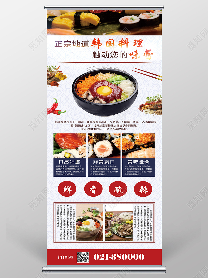 浅色简约韩国料理宣传展架易拉宝
