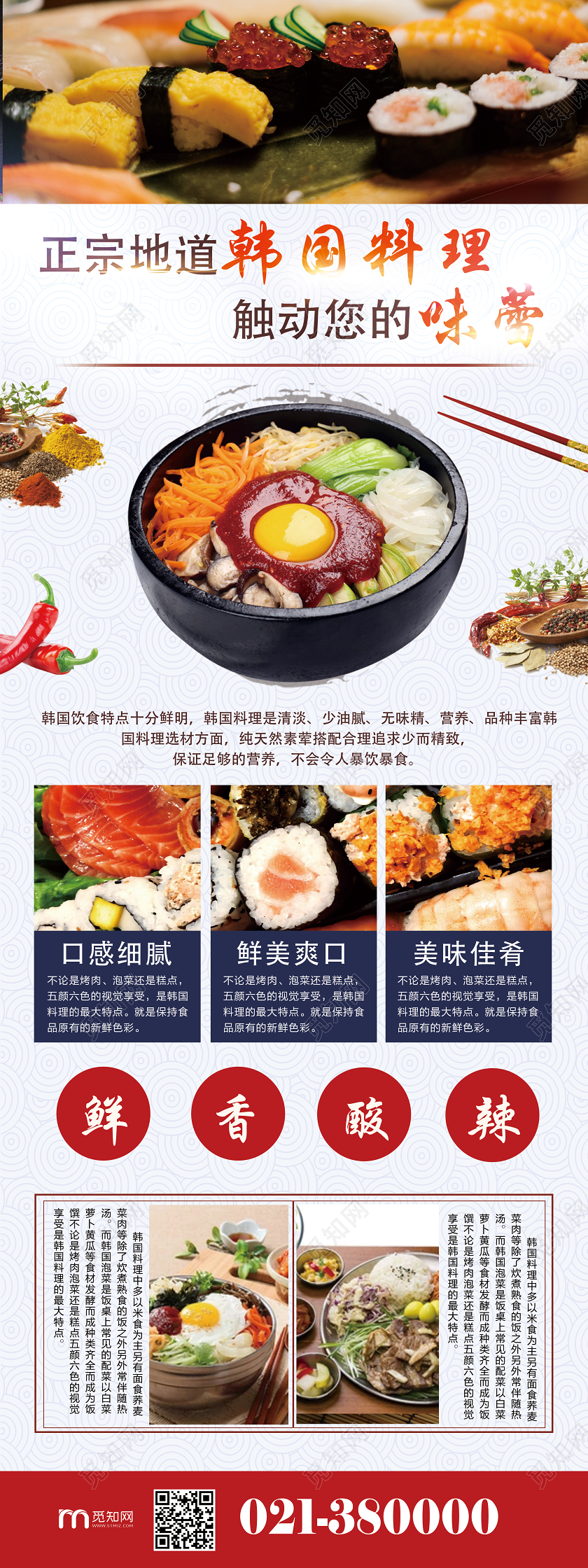 浅色简约韩国料理宣传展架易拉宝