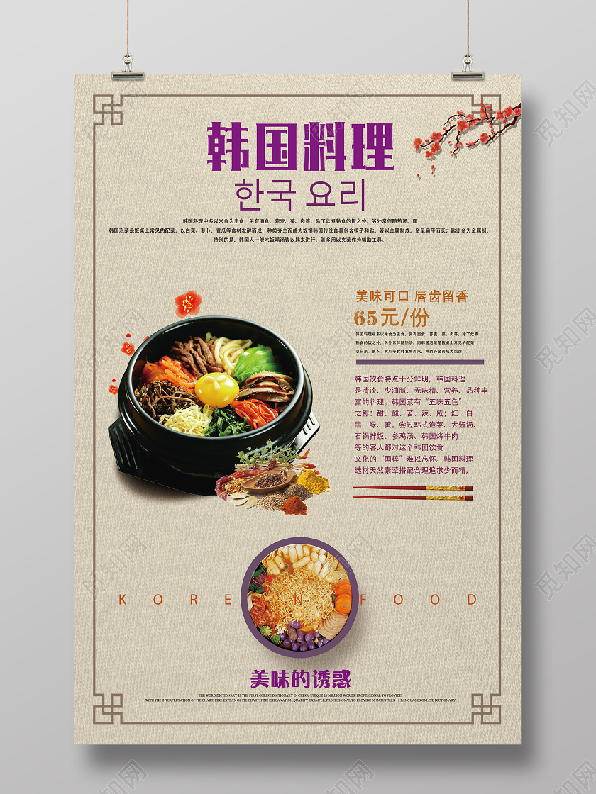 棕色简约韩国料理宣传海报