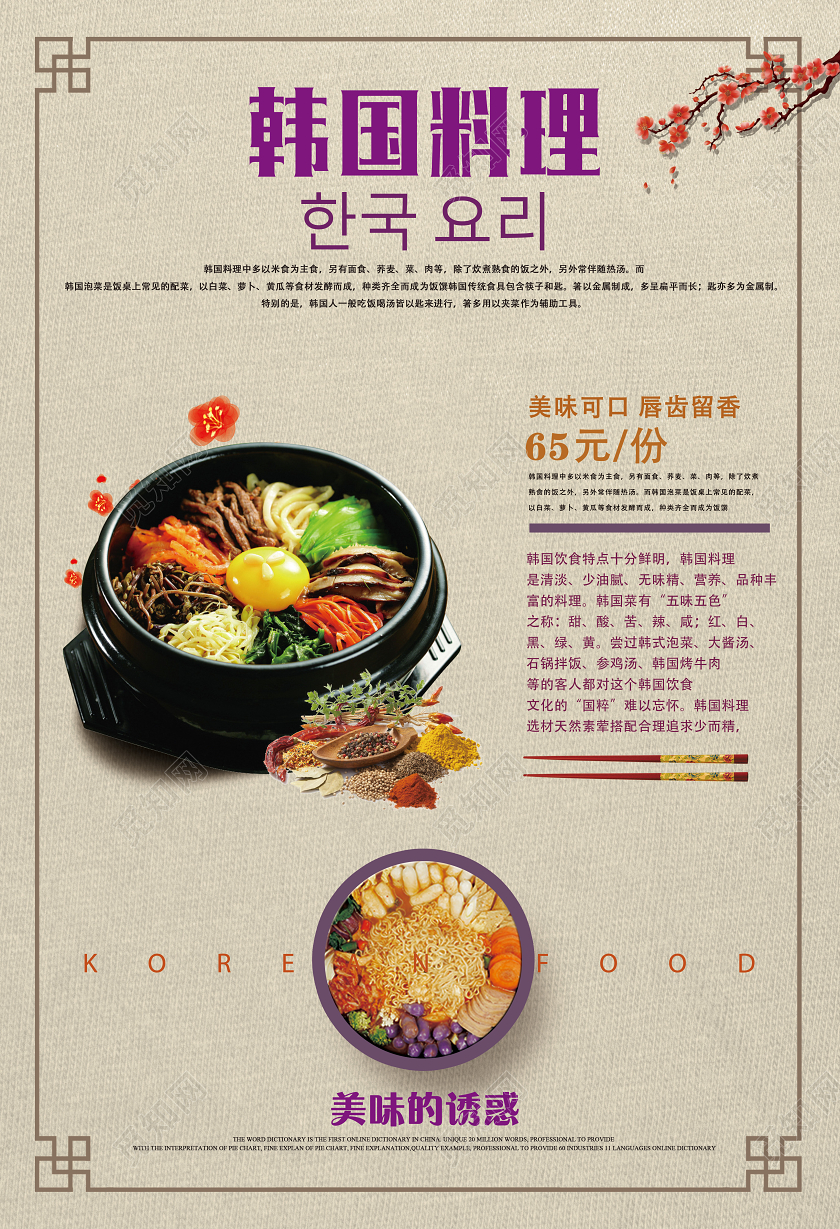 棕色简约韩国料理宣传海报