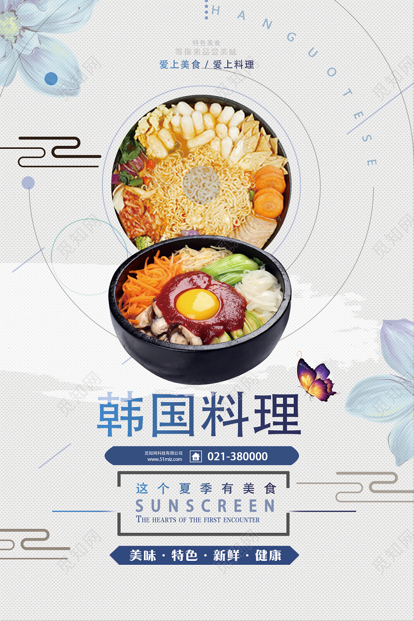 浅白色创意韩国料理宣传海报