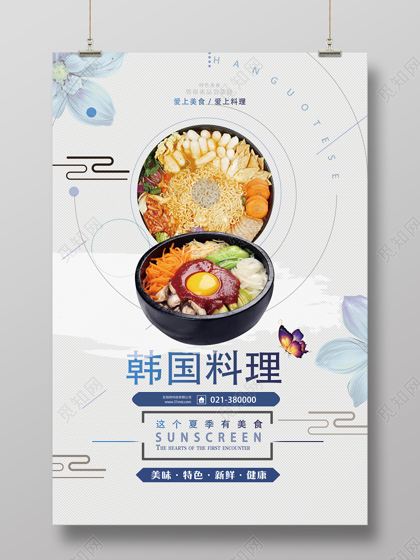 浅白色创意韩国料理宣传海报
