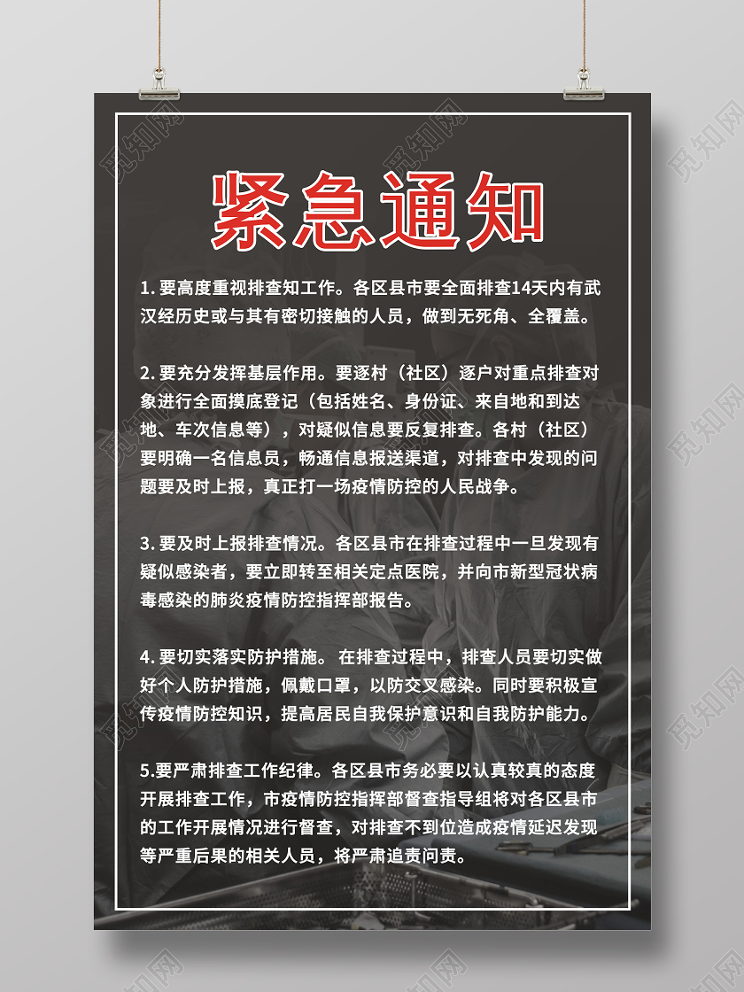 新型冠状病毒武汉肺炎紧急通知灰色创意宣传海报