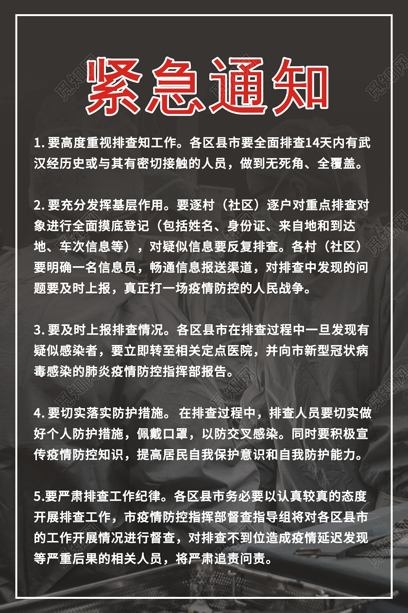 新型冠状病毒武汉肺炎紧急通知灰色创意宣传海报