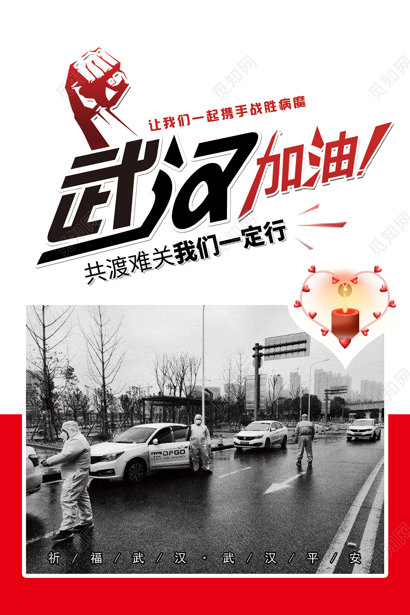 创意背景武汉加油宣传海报