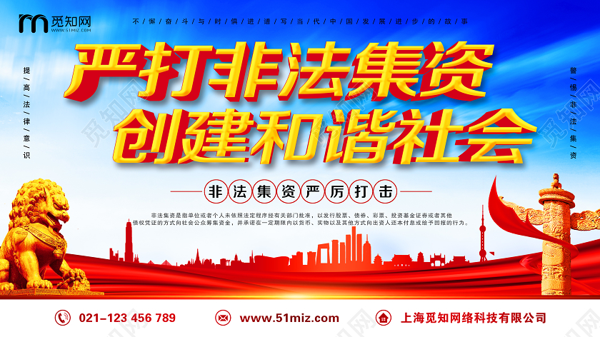 党政 党建 党课防范宣传非法集资创建和谐社会宣传展板