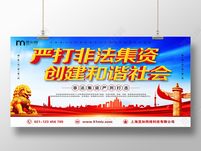 党政 党建 党课防范宣传非法集资创建和谐社会宣传展板