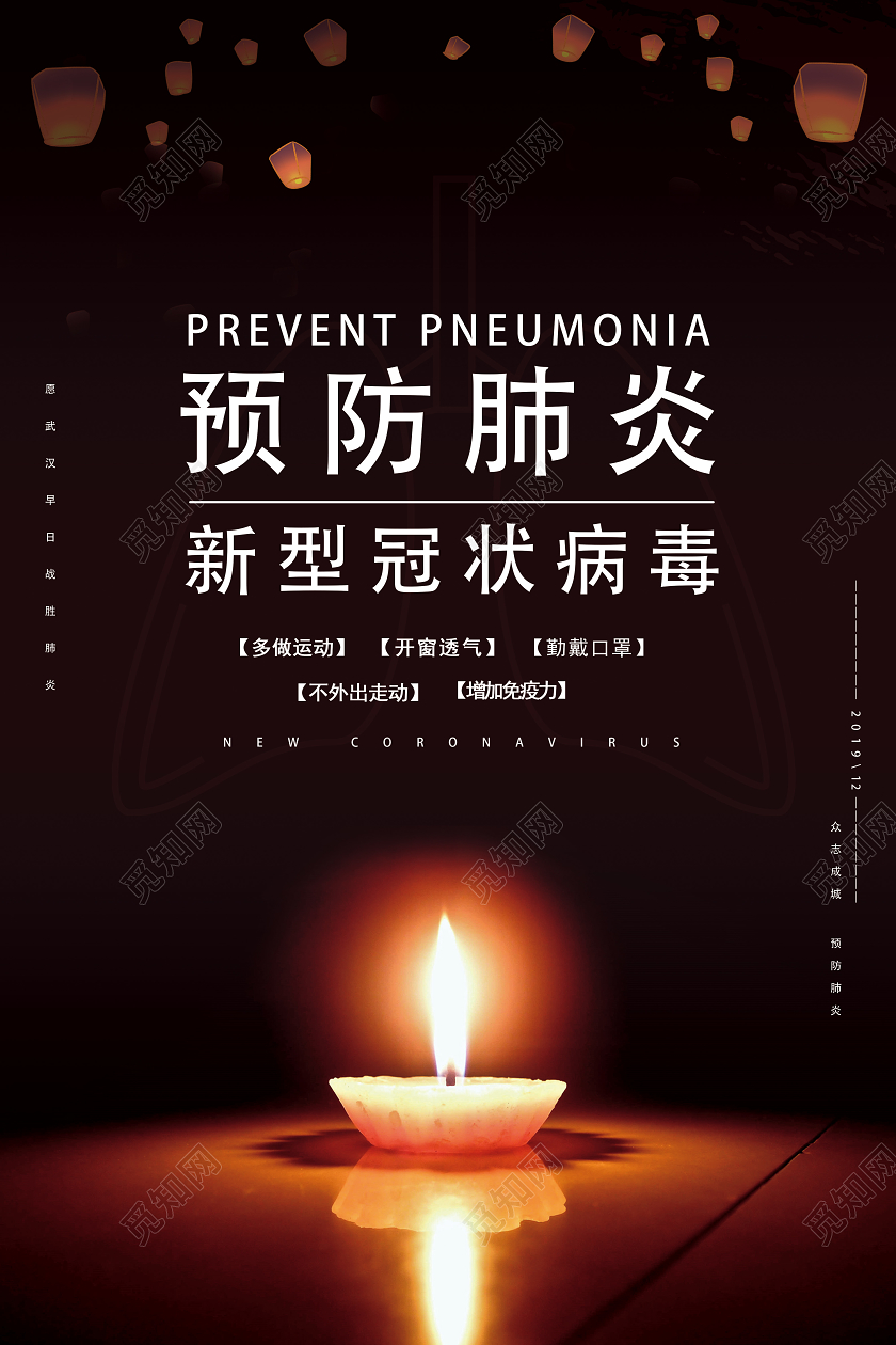 深红色简约预防肺炎新型冠状病毒公益宣传海报
