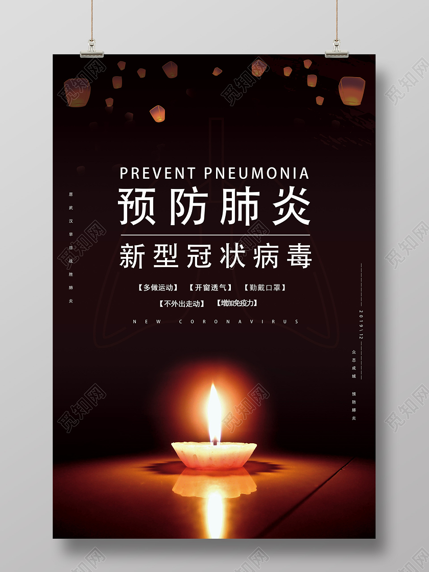 深红色简约预防肺炎新型冠状病毒公益宣传海报