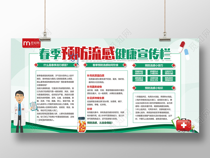 春季传染病绿色简约春季预防流感宣传栏春季预防流感展板
