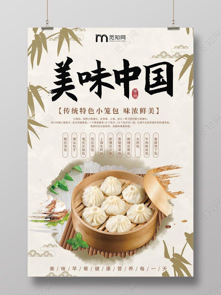 浅黄色简约中国风美味中国早餐小笼包海报